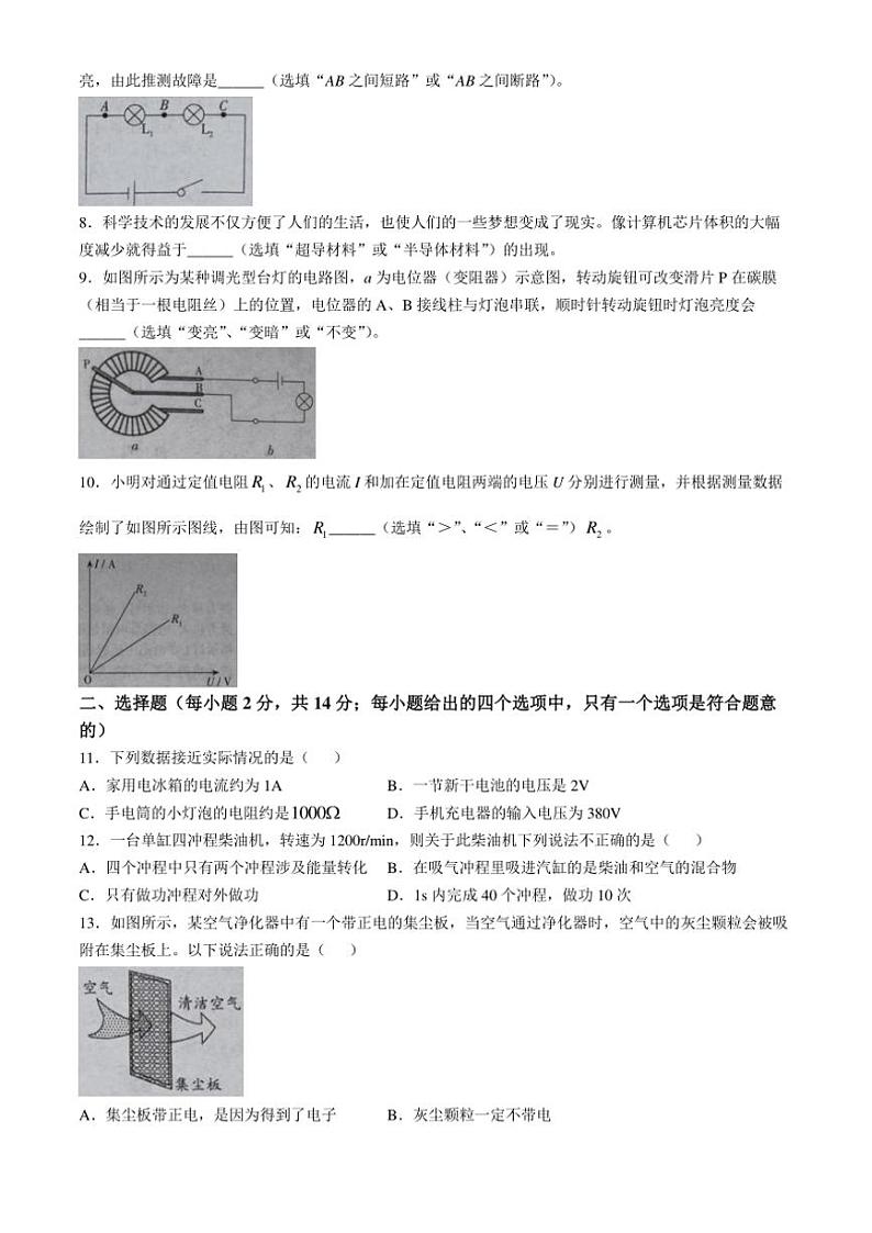 2024～2025学年安徽省阜阳市第十五中学九年级(上)第二次月考物理试卷(含答案)第2页