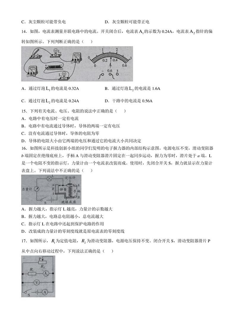 2024～2025学年安徽省阜阳市第十五中学九年级(上)第二次月考物理试卷(含答案)第3页