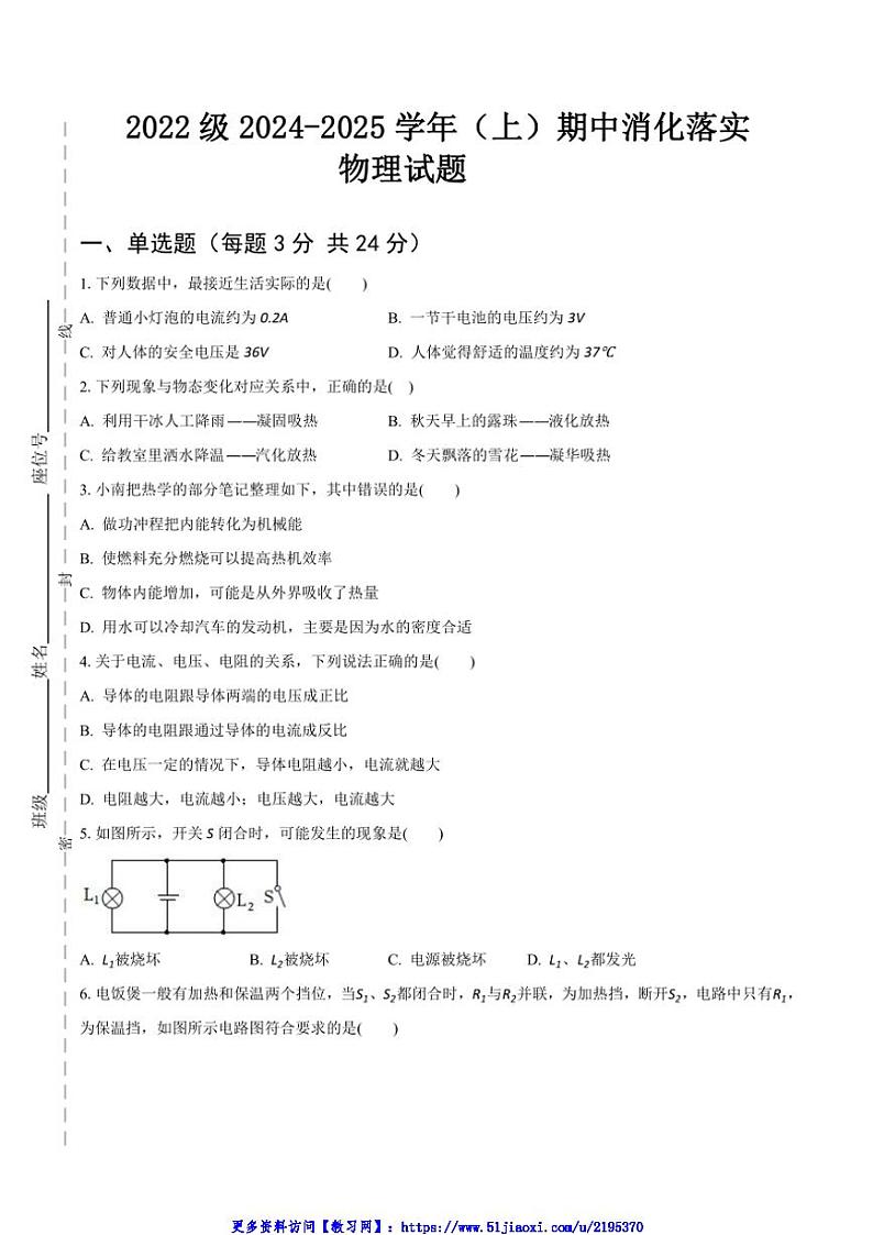 2024～2025学年重庆市黔江实验中学校九年级(上)期中物理试卷(无答案)第1页