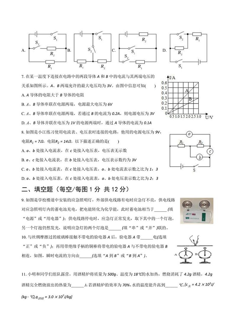 2024～2025学年重庆市黔江实验中学校九年级(上)期中物理试卷(无答案)第2页