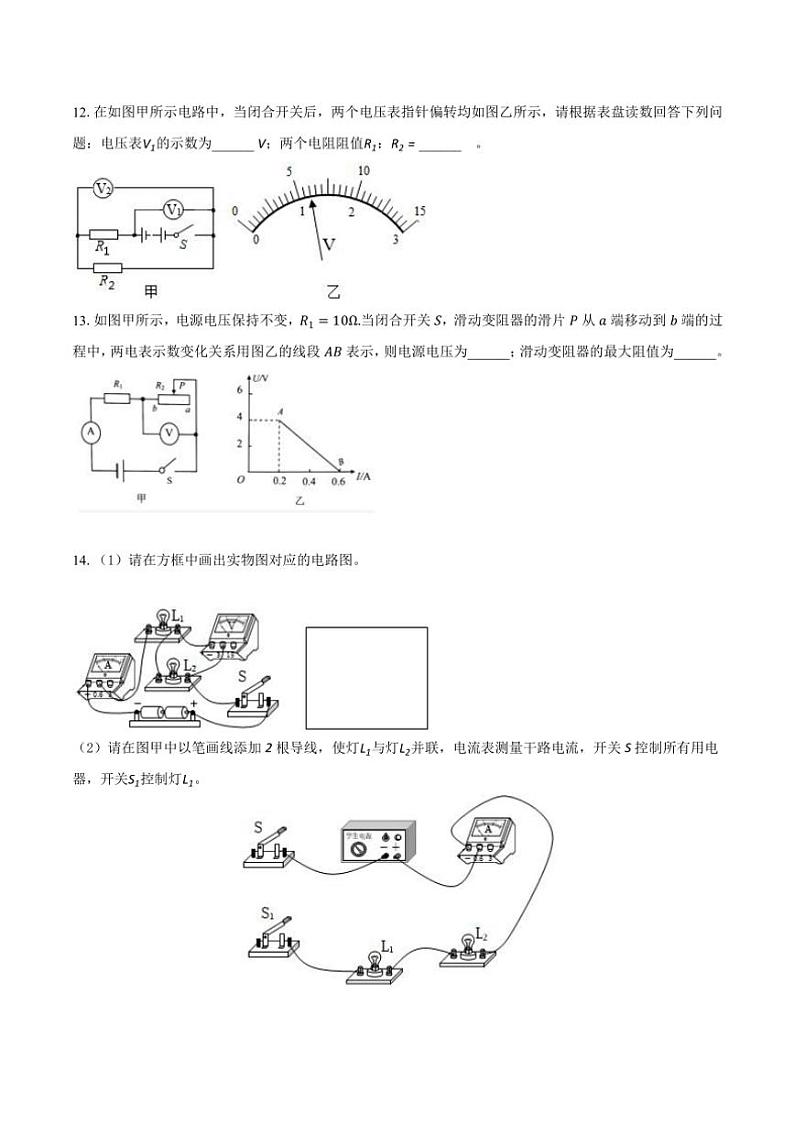 2024～2025学年重庆市黔江实验中学校九年级(上)期中物理试卷(无答案)第3页