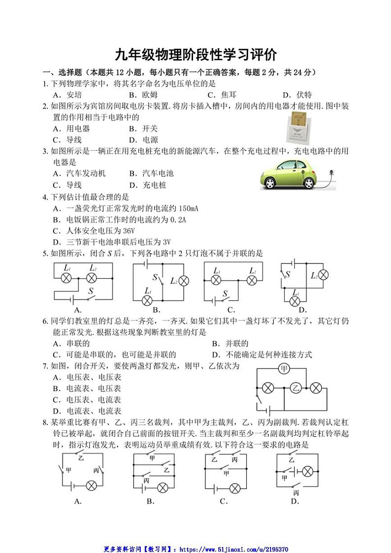 2024～2025学年江苏省镇江市丹徒区镇江市宜城中学集团九年级(上)12月月考物理试卷(含答案)第1页