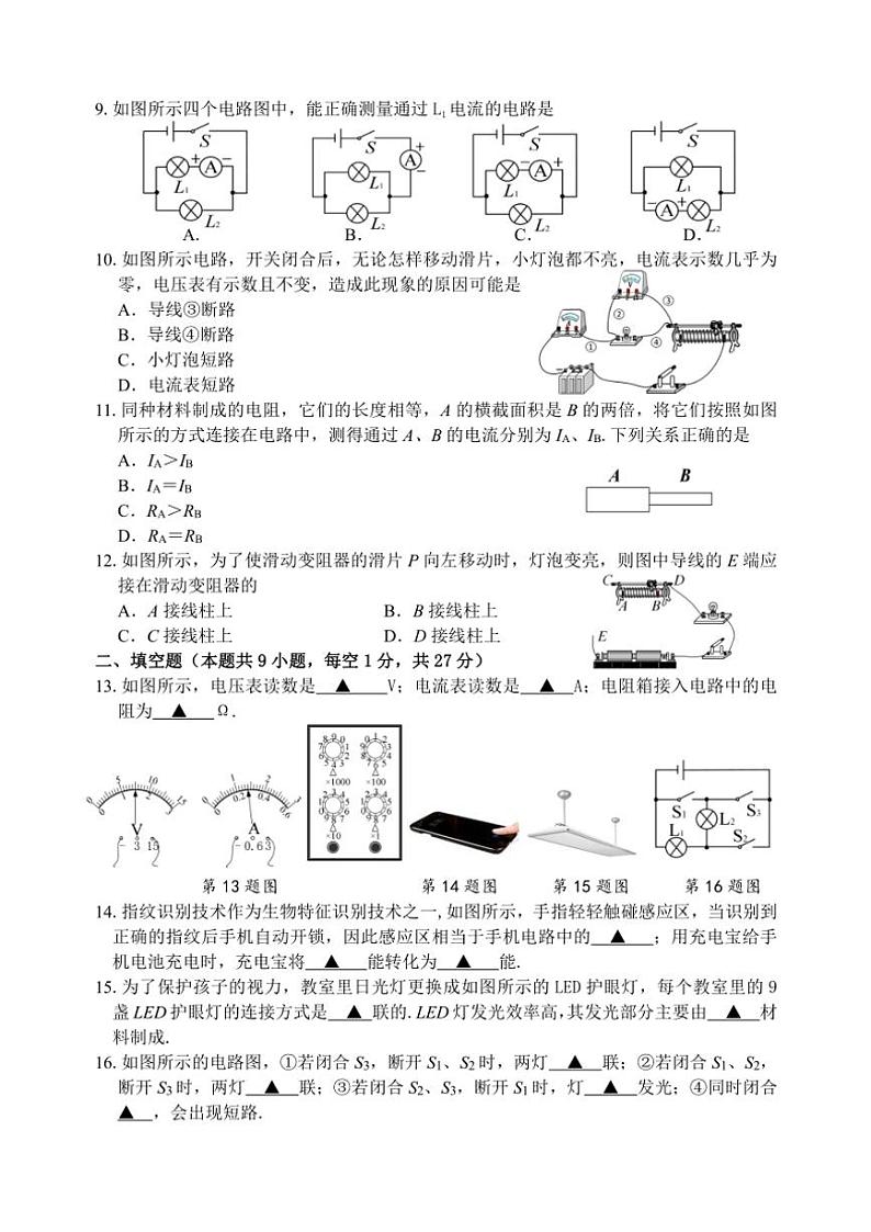 2024～2025学年江苏省镇江市丹徒区镇江市宜城中学集团九年级(上)12月月考物理试卷(含答案)第2页