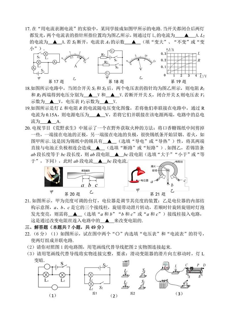 2024～2025学年江苏省镇江市丹徒区镇江市宜城中学集团九年级(上)12月月考物理试卷(含答案)第3页