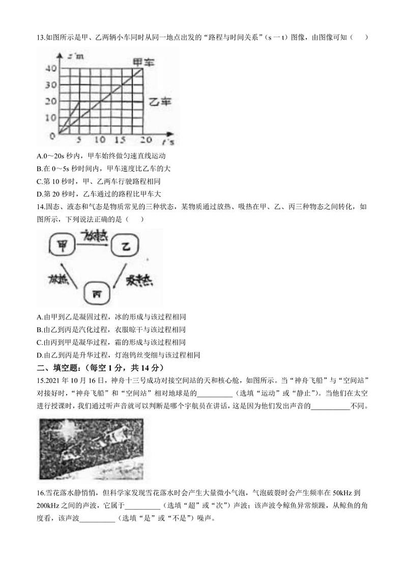 2024～2025学年黑龙江省绥化市八年级(上)12月月考物理试卷(无答案)第3页