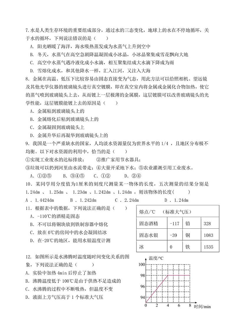 2024～2025学年江苏省镇江市丹徒区镇江市宜城中学集团八年级(上)12月月考物理试卷(无答案)第2页