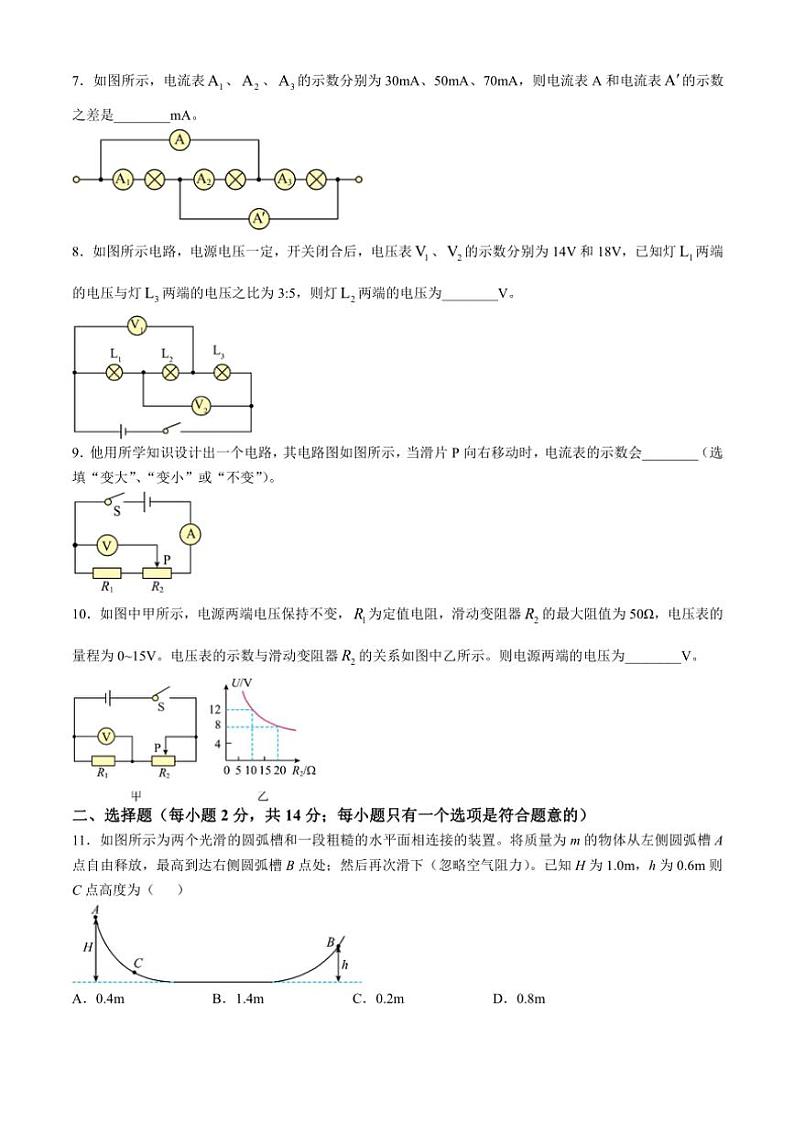 2024～2025学年贵州省贵阳市九年级(上)12月第三次月考检测物理试卷(含答案)第2页