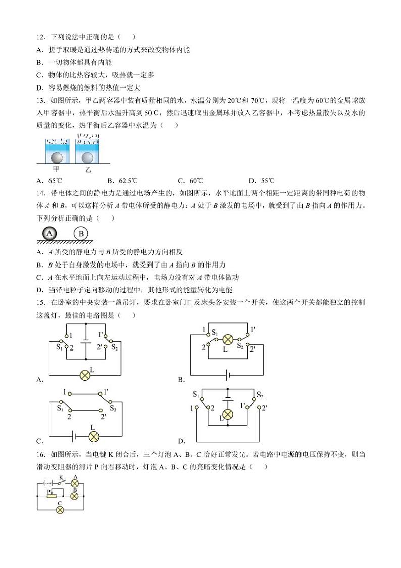 2024～2025学年贵州省贵阳市九年级(上)12月第三次月考检测物理试卷(含答案)第3页