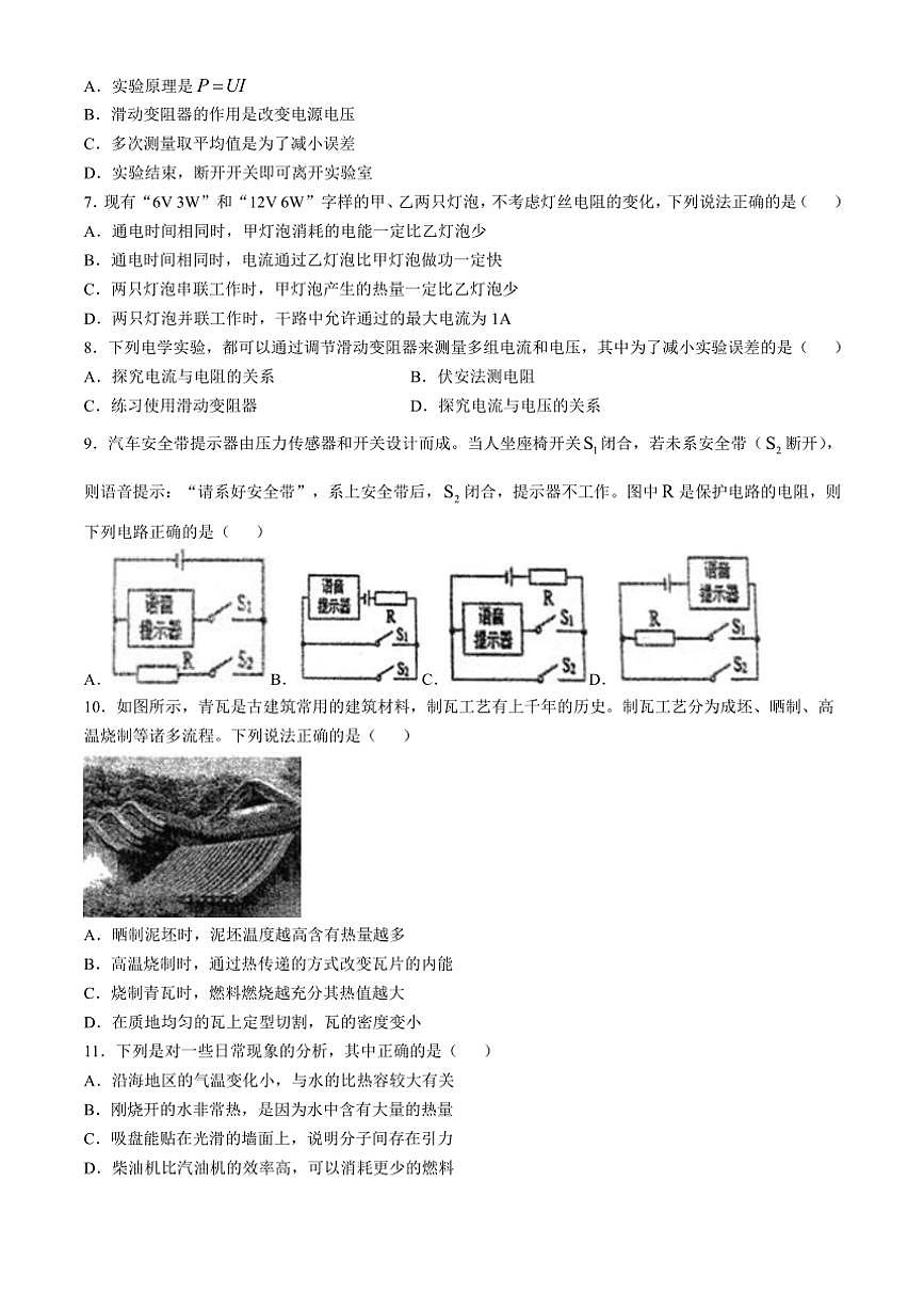 2024～2025学年内蒙古自治区兴安盟科尔沁右翼前旗第三中学九年级(上)12月月考物理试卷(含答案)第2页