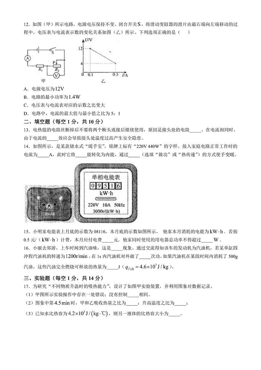2024～2025学年内蒙古自治区兴安盟科尔沁右翼前旗第三中学九年级(上)12月月考物理试卷(含答案)第3页