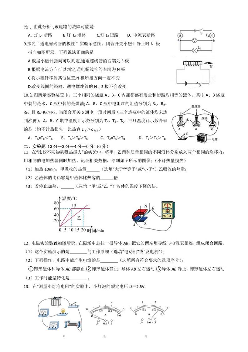 2024～2025学年内蒙古呼和浩特市敬业学校九年级(上)第二次月考物理试卷(含答案)第2页