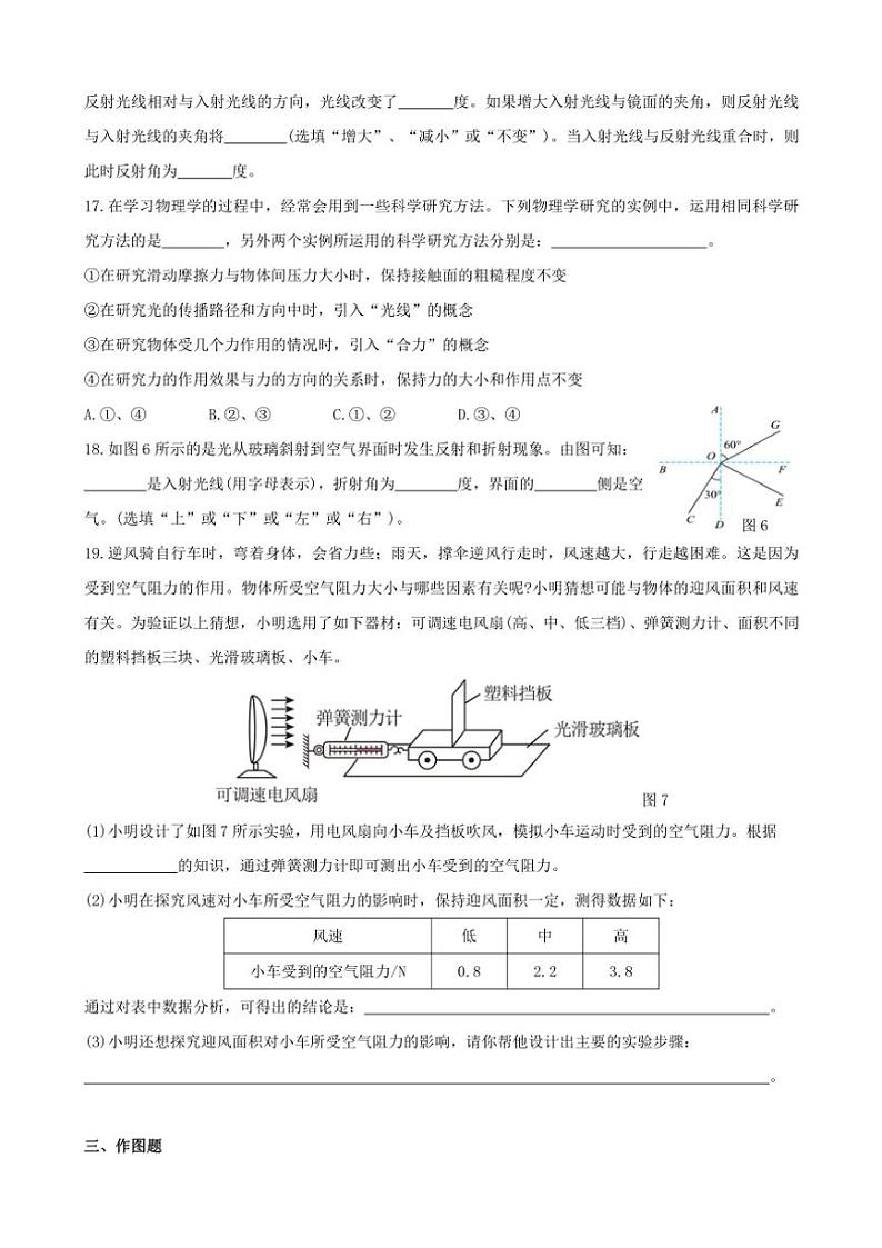 上海市闵行区文来实验2024学年八年级(上)12月月考物理试卷(学生版+教师版)第3页