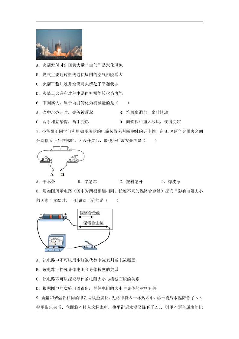 2024～2025学年湖北省黄石市铁山区四校九年级(上)期中联考(月考)物理试卷卷(含答案)第2页