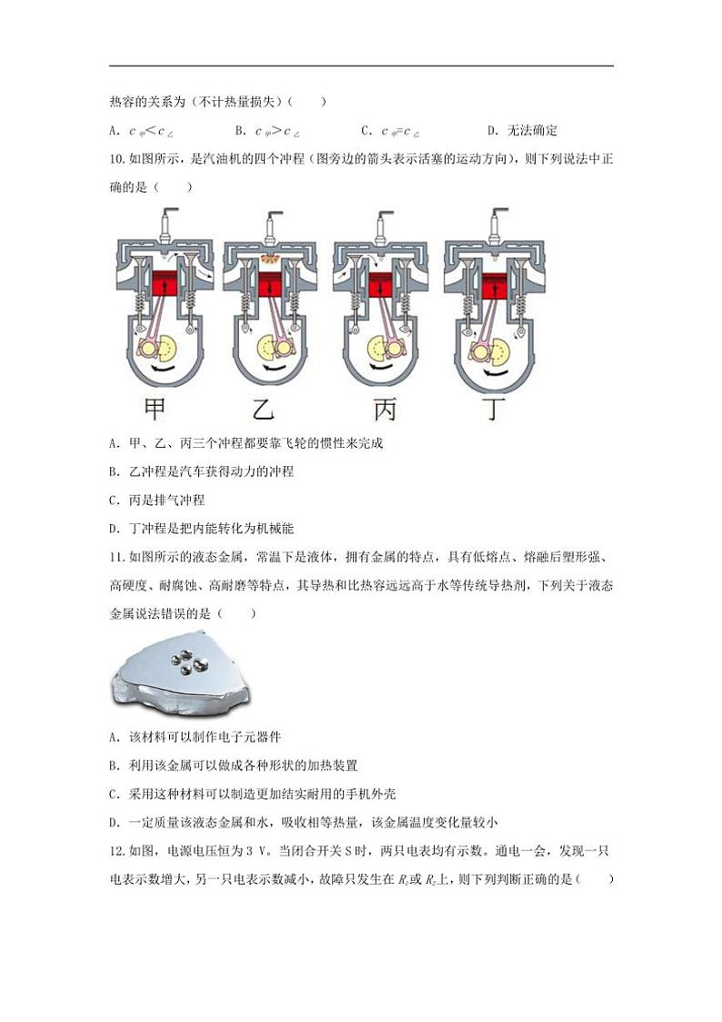 2024～2025学年湖北省黄石市铁山区四校九年级(上)期中联考(月考)物理试卷卷(含答案)第3页