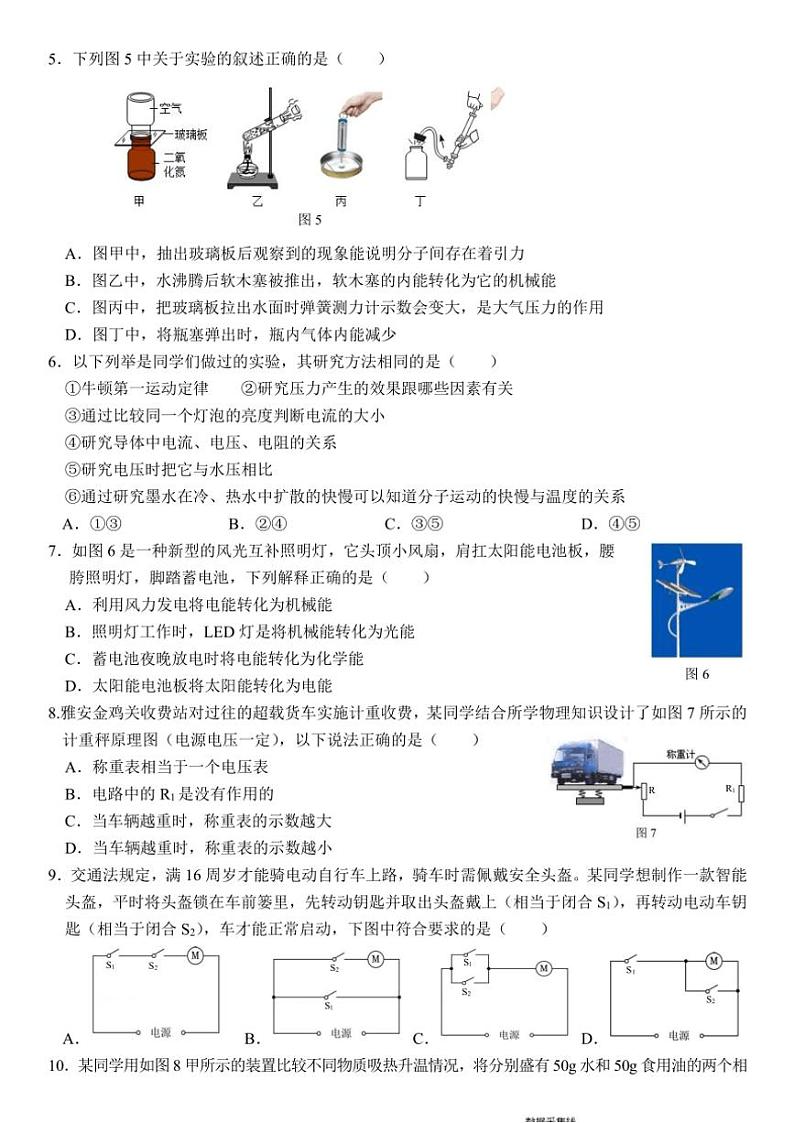 2024～2025学年四川省雅安中学九年级(上)期中教学质量评估物理试卷(含答案)第2页