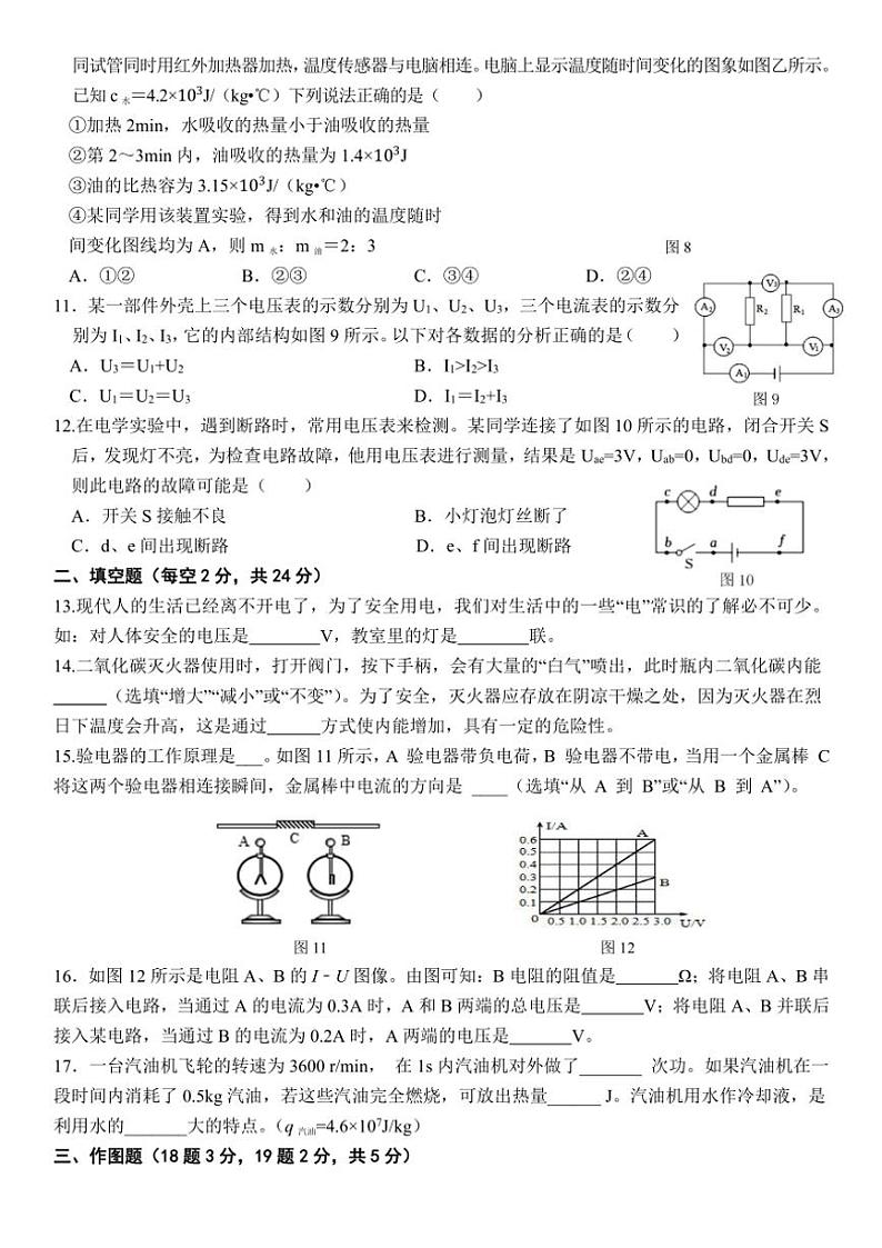 2024～2025学年四川省雅安中学九年级(上)期中教学质量评估物理试卷(含答案)第3页