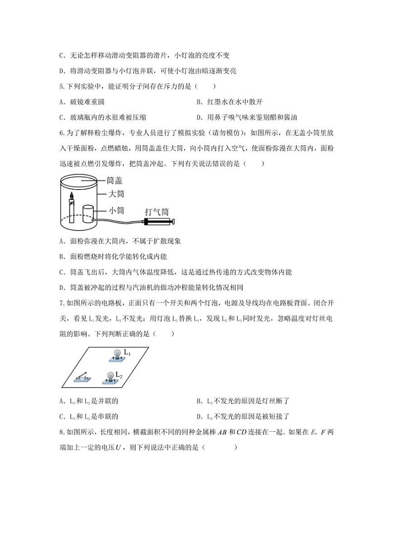 2024～2025学年湖北省黄石市阳新县东部联盟七校九年级(上)期中联考(月考)物理试卷卷(含答案)第2页