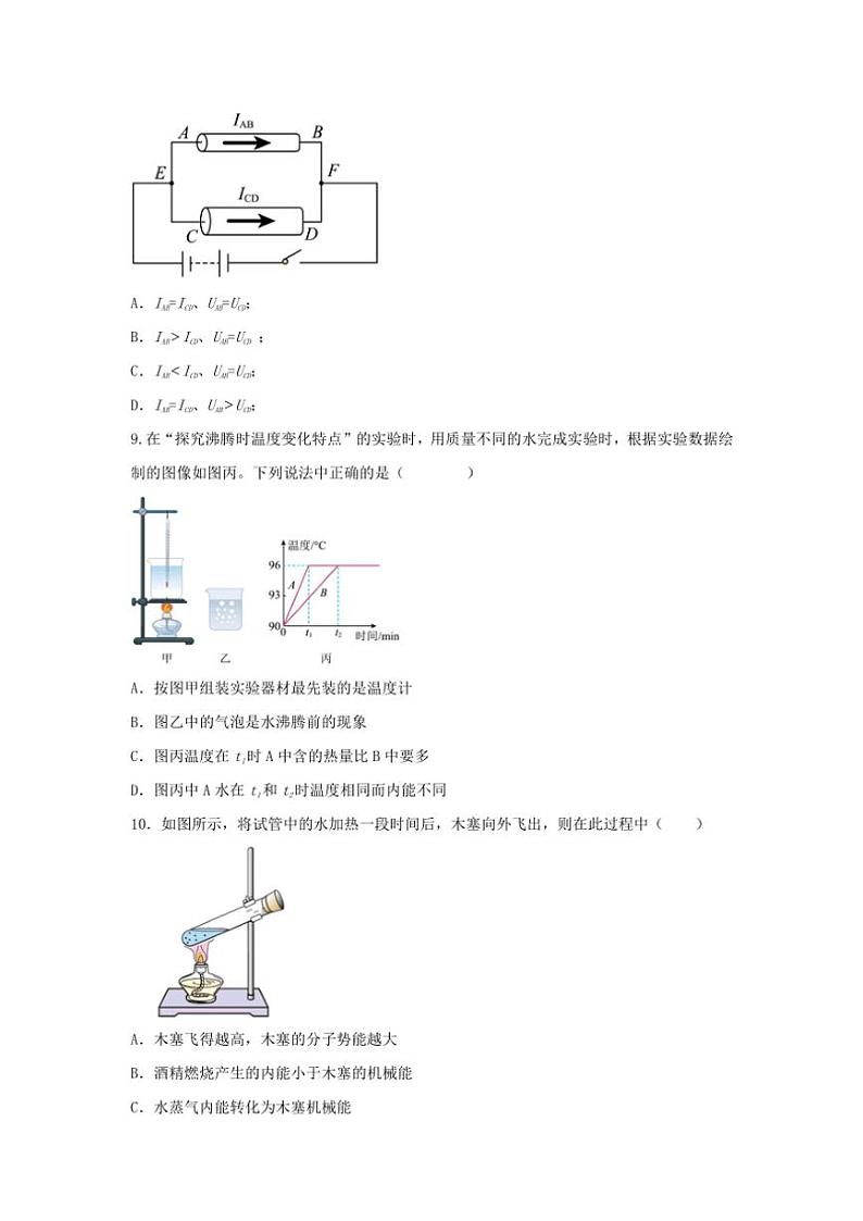 2024～2025学年湖北省黄石市阳新县东部联盟七校九年级(上)期中联考(月考)物理试卷卷(含答案)第3页