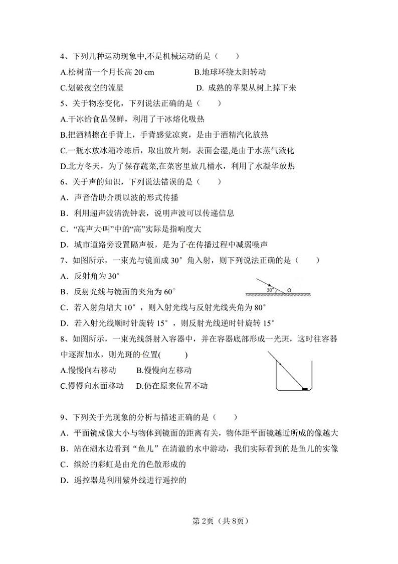2024～2025学年四川省广安友谊中学八年级(上)期中检测物理试卷(含答案)第2页