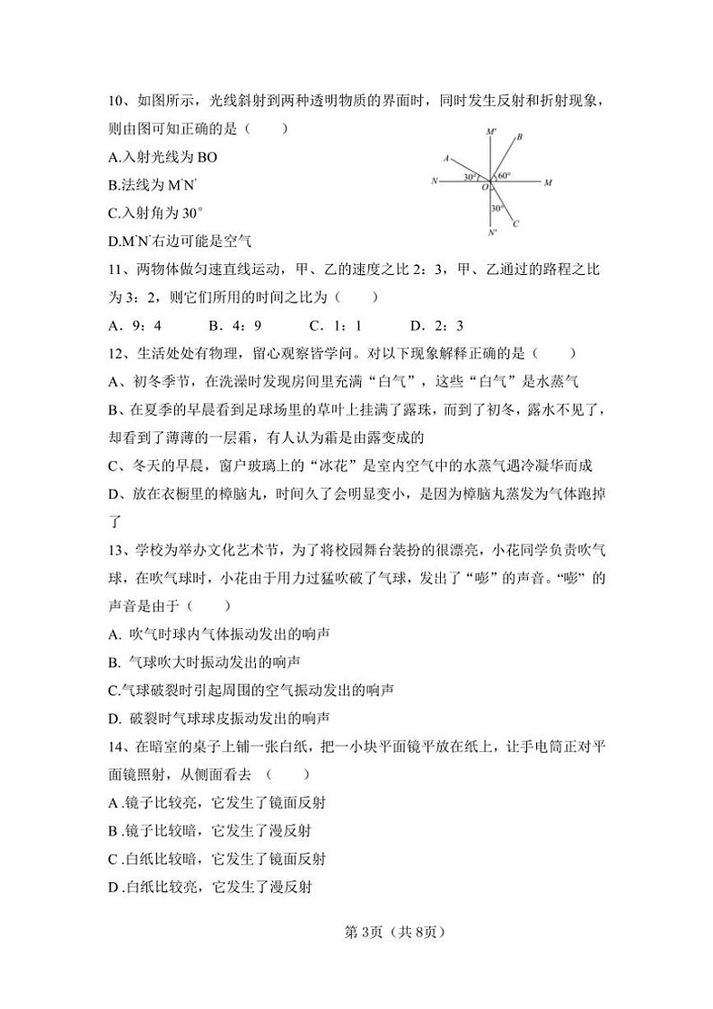 2024～2025学年四川省广安友谊中学八年级(上)期中检测物理试卷(含答案)第3页