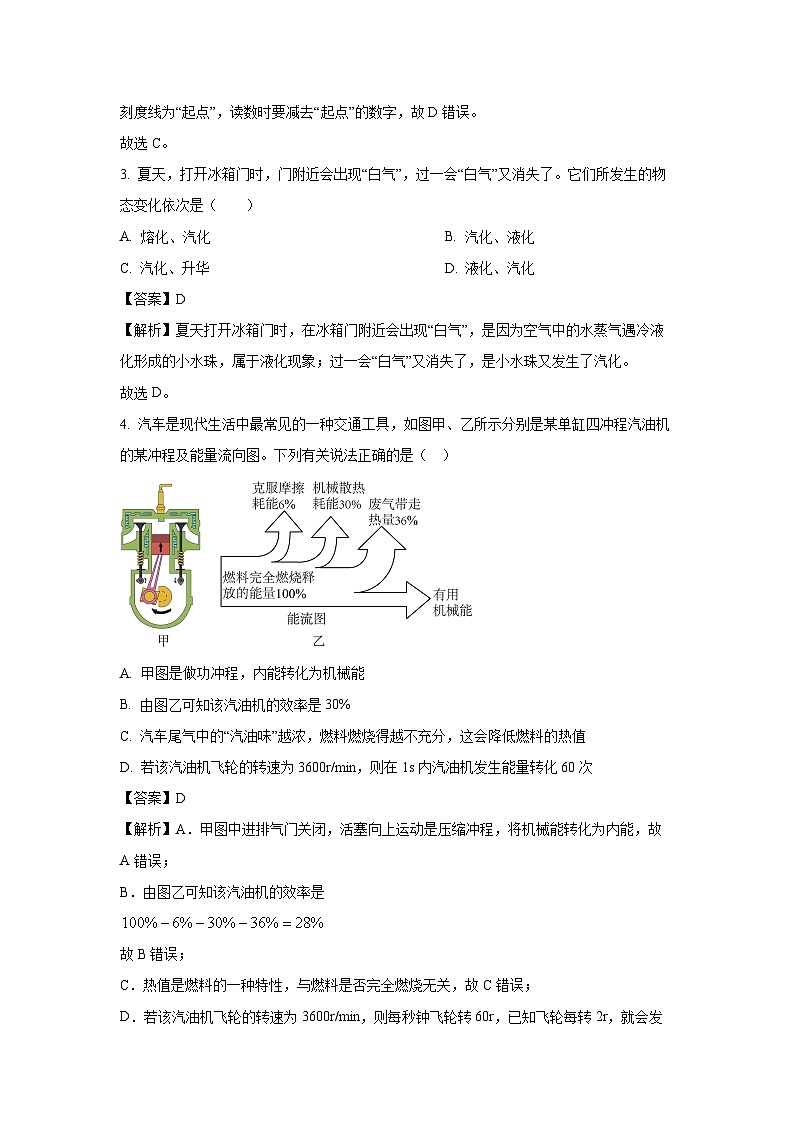 2024~2025学年贵州省遵义市九年级(上)11月期中物理试卷(解析版)第2页