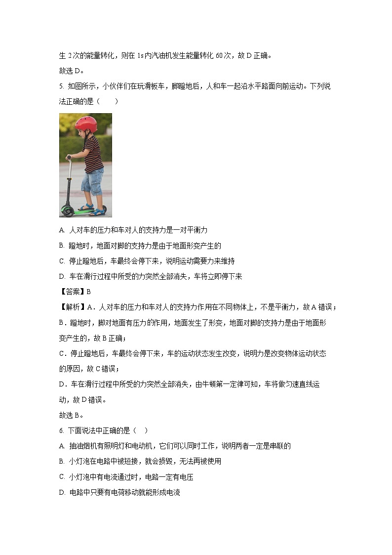 2024~2025学年贵州省遵义市九年级(上)11月期中物理试卷(解析版)第3页