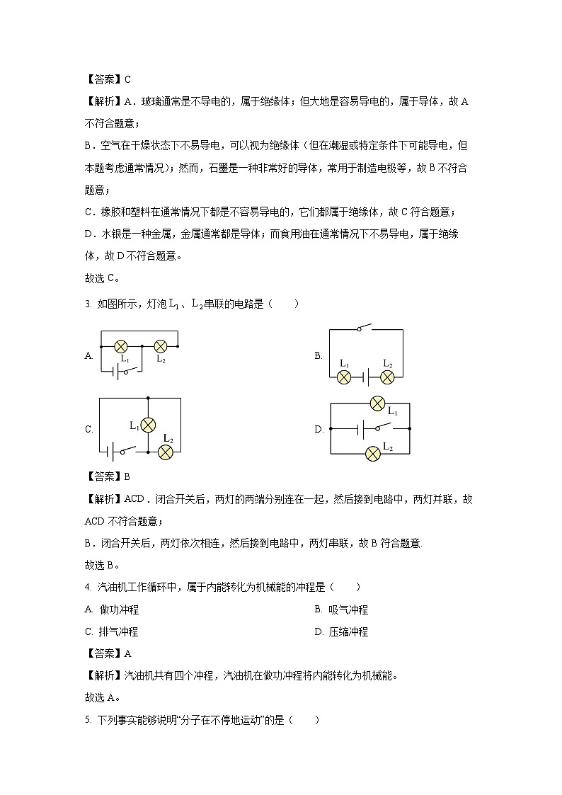 2024~2025学年海南省省直辖县级行政单位白沙县九年级(上)期中考试物理试卷(解析版)第2页