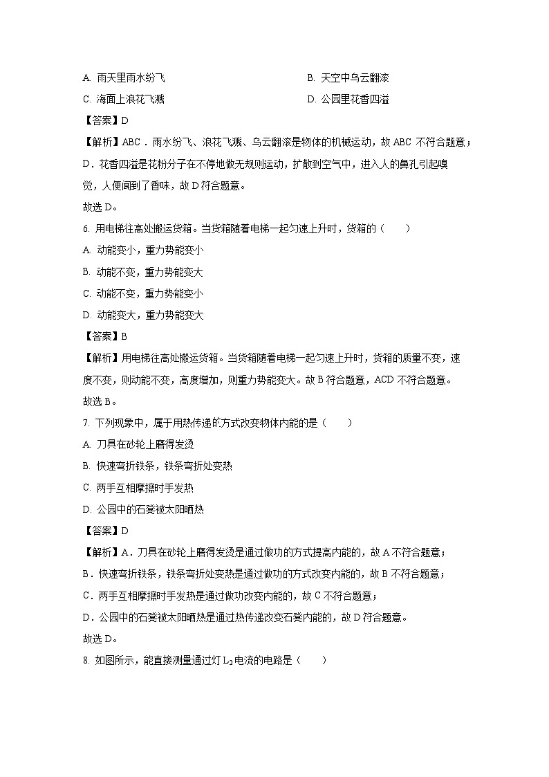 2024~2025学年海南省省直辖县级行政单位白沙县九年级(上)期中考试物理试卷(解析版)第3页