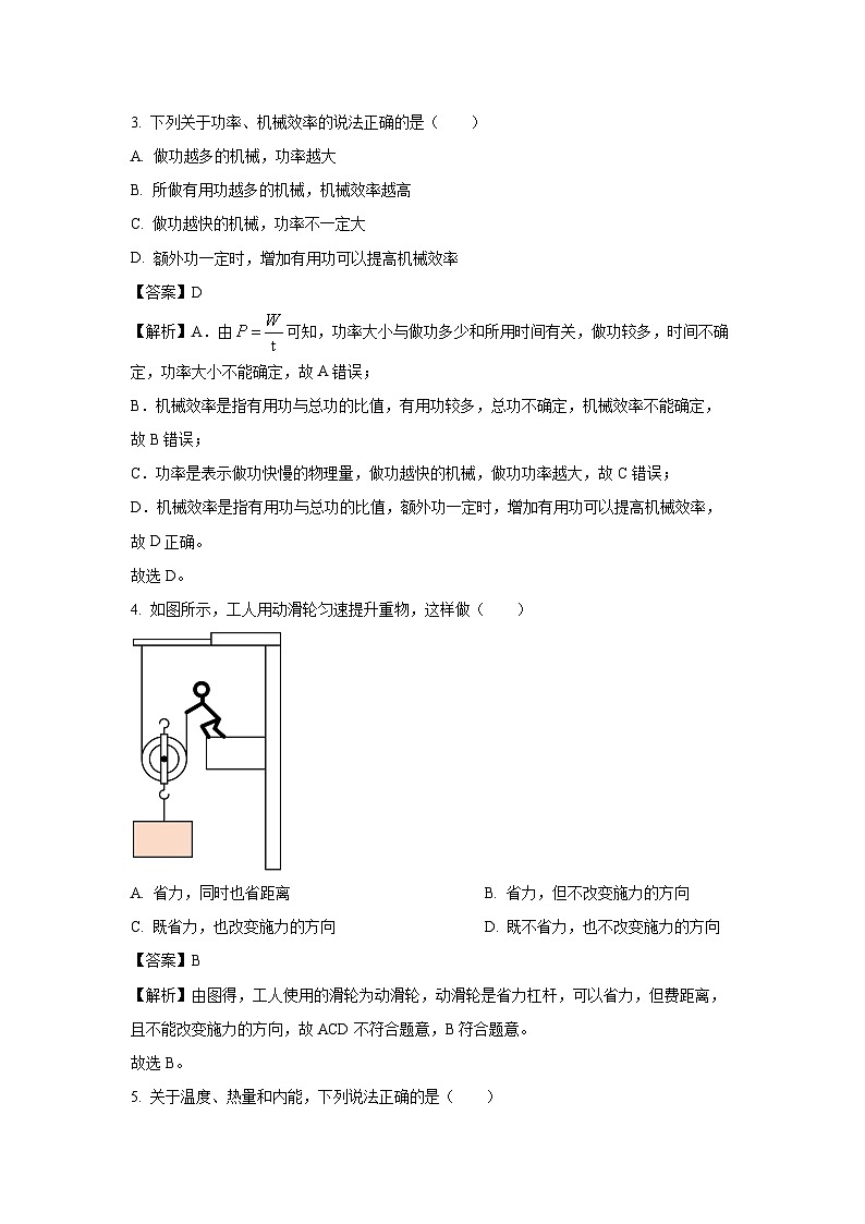 2024~2025学年江苏省连云港市东海县九年级(上)11月期中物理试卷(解析版)第2页