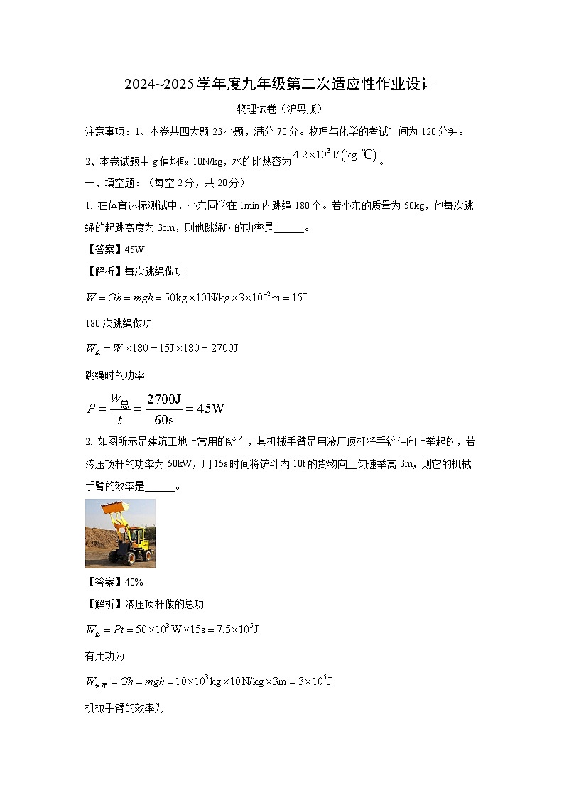 2024~2025学年安徽省淮南市西部地区九年级(上)11月期中物理试卷(解析版)第1页