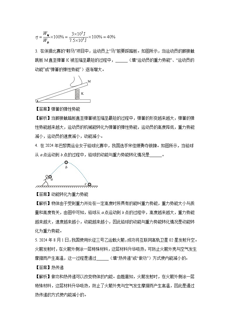 2024~2025学年安徽省淮南市西部地区九年级(上)11月期中物理试卷(解析版)第2页