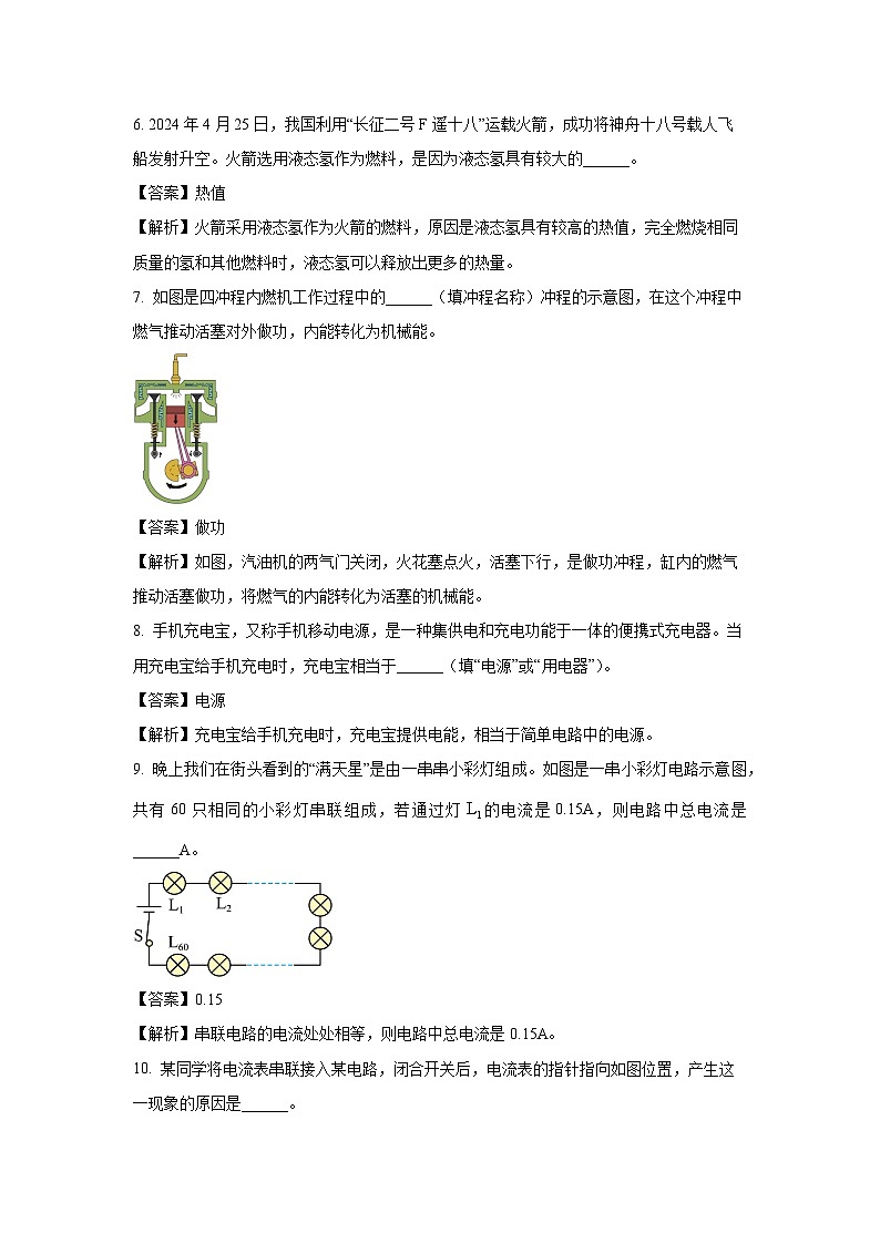 2024~2025学年安徽省淮南市西部地区九年级(上)11月期中物理试卷(解析版)第3页