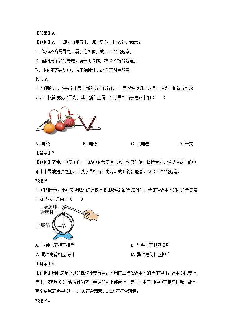 2024~2025学年北京市燕山区九年级(上)期中测试物理试卷(解析版)第2页
