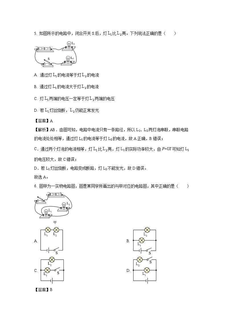 2024~2025学年北京市燕山区九年级(上)期中测试物理试卷(解析版)第3页