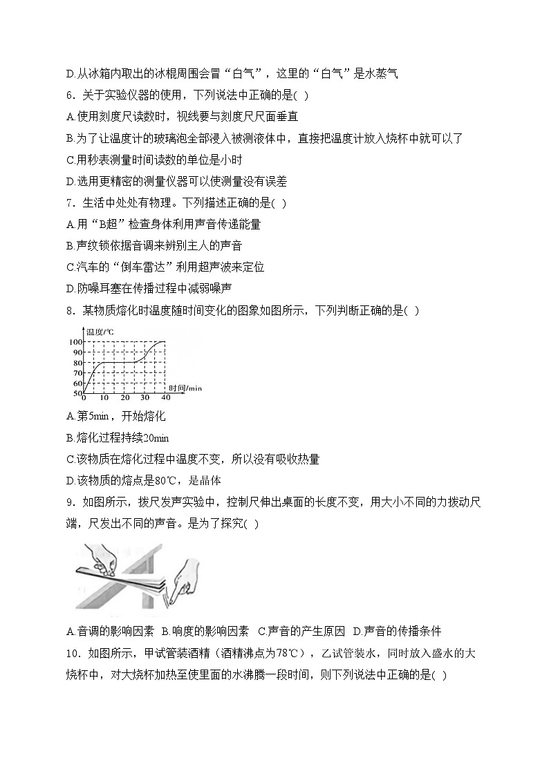 安徽省蚌埠市2024-2025学年八年级上学期期中调研物理试卷(含答案)第2页