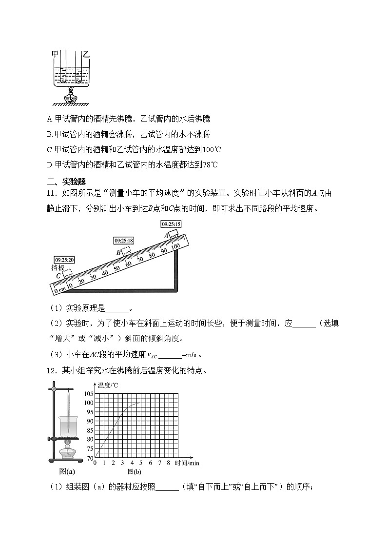安徽省蚌埠市2024-2025学年八年级上学期期中调研物理试卷(含答案)第3页