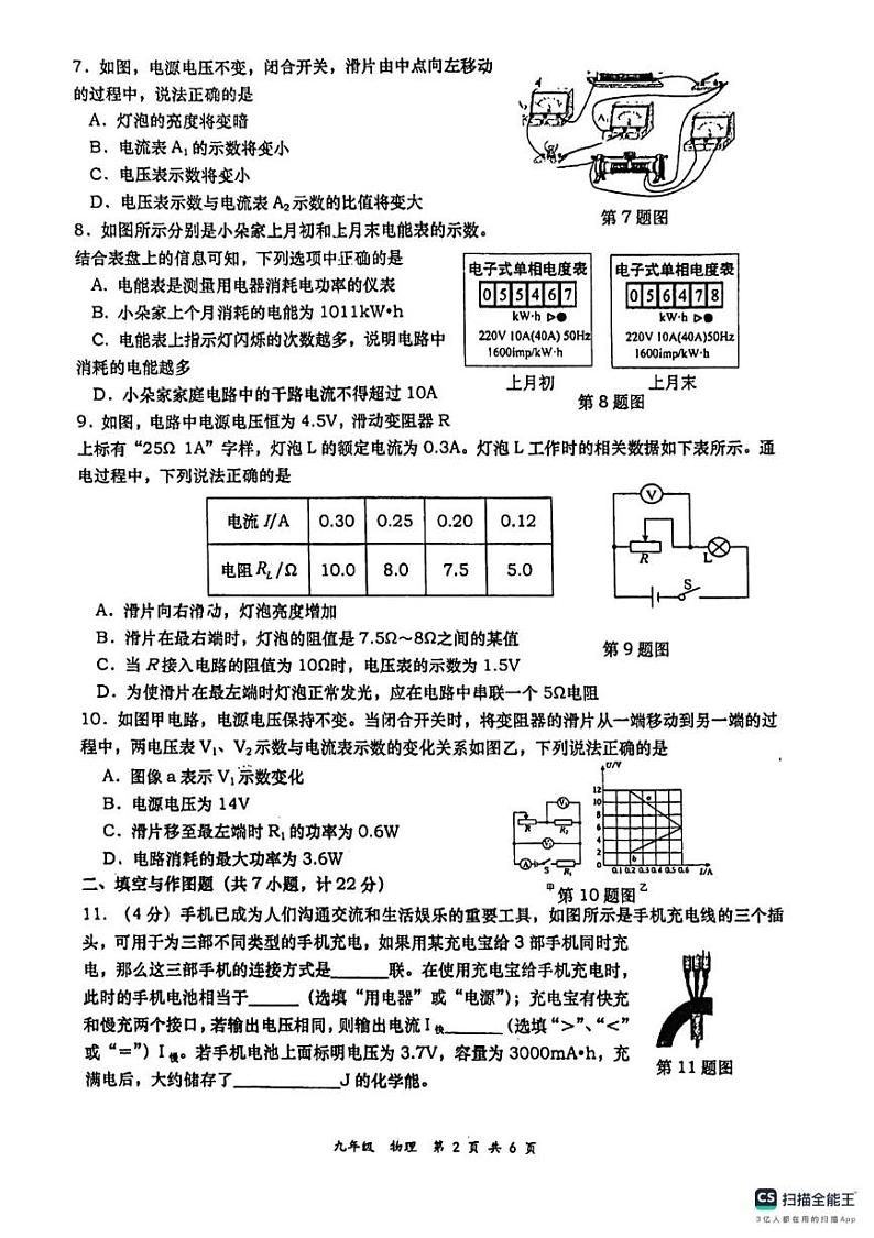 西安市高新一中2024-2025学年度第一学期九年级第二次月考物理试题第2页