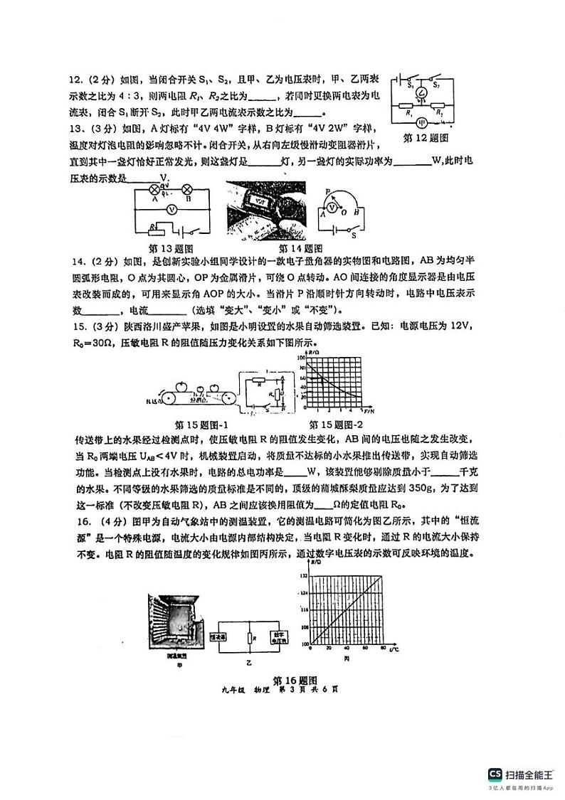 西安市高新一中2024-2025学年度第一学期九年级第二次月考物理试题第3页