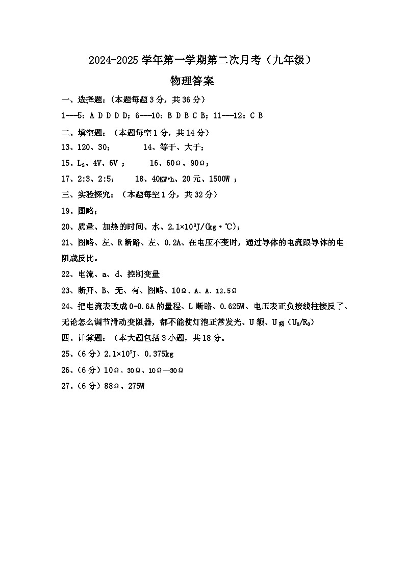 九年级物理答案第1页