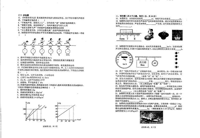 物理四川省宜宾市宾市叙州区东辰学校2024-2025学年八年级上学期期中考试物理试卷第2页