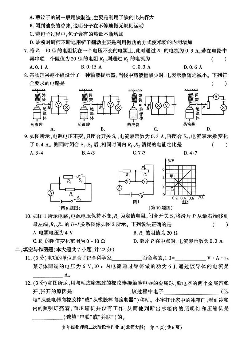 陕西省咸阳市秦都区咸阳市秦都区金山学校2024-2025学年九年级上学期12月月考物理试题第2页