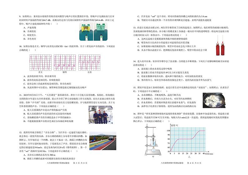湖北省武汉市新洲区阳逻街2024-2025学年八年级上学期期中考试物理试卷第2页