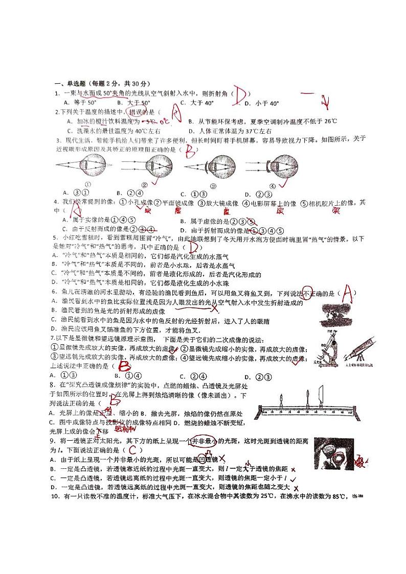 物理月考答案第1页