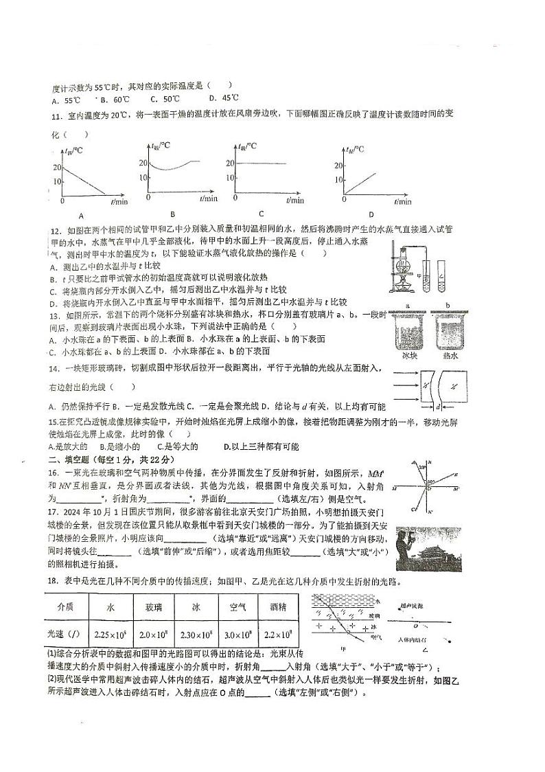 月考物理第2页