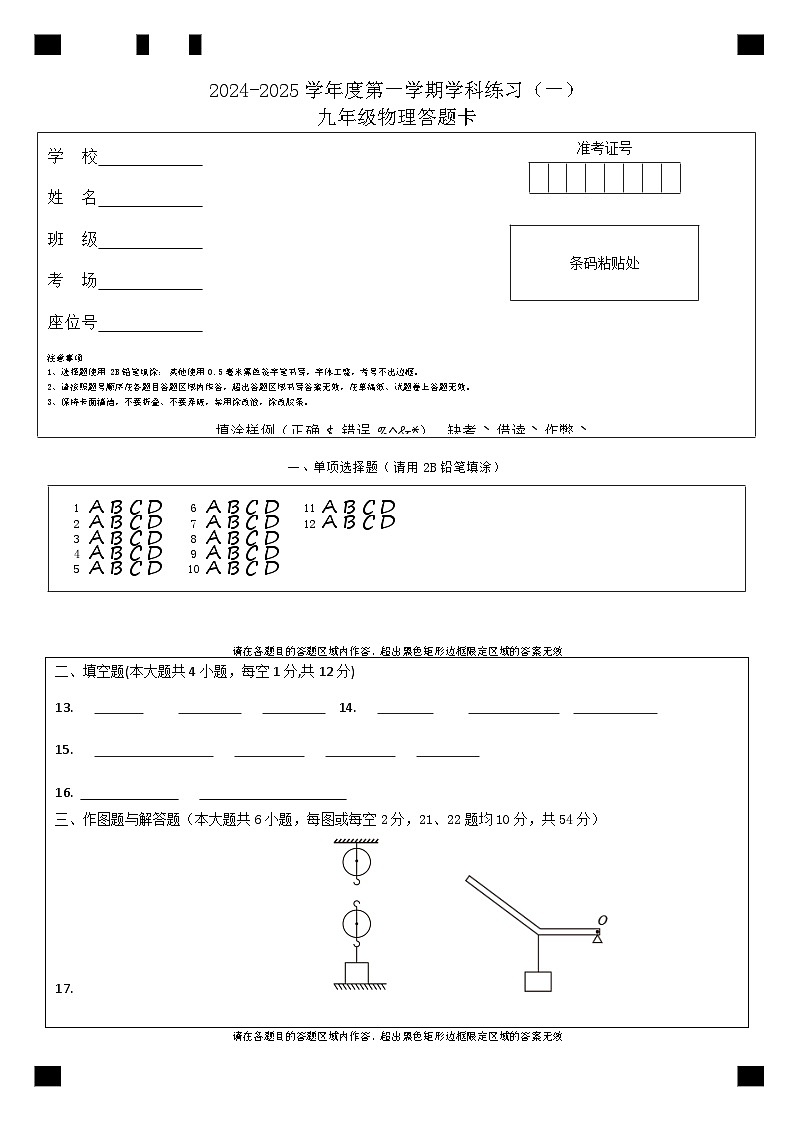物理月练答题纸第1页