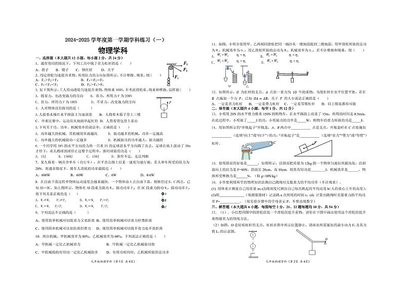 物理学科月考试题第1页