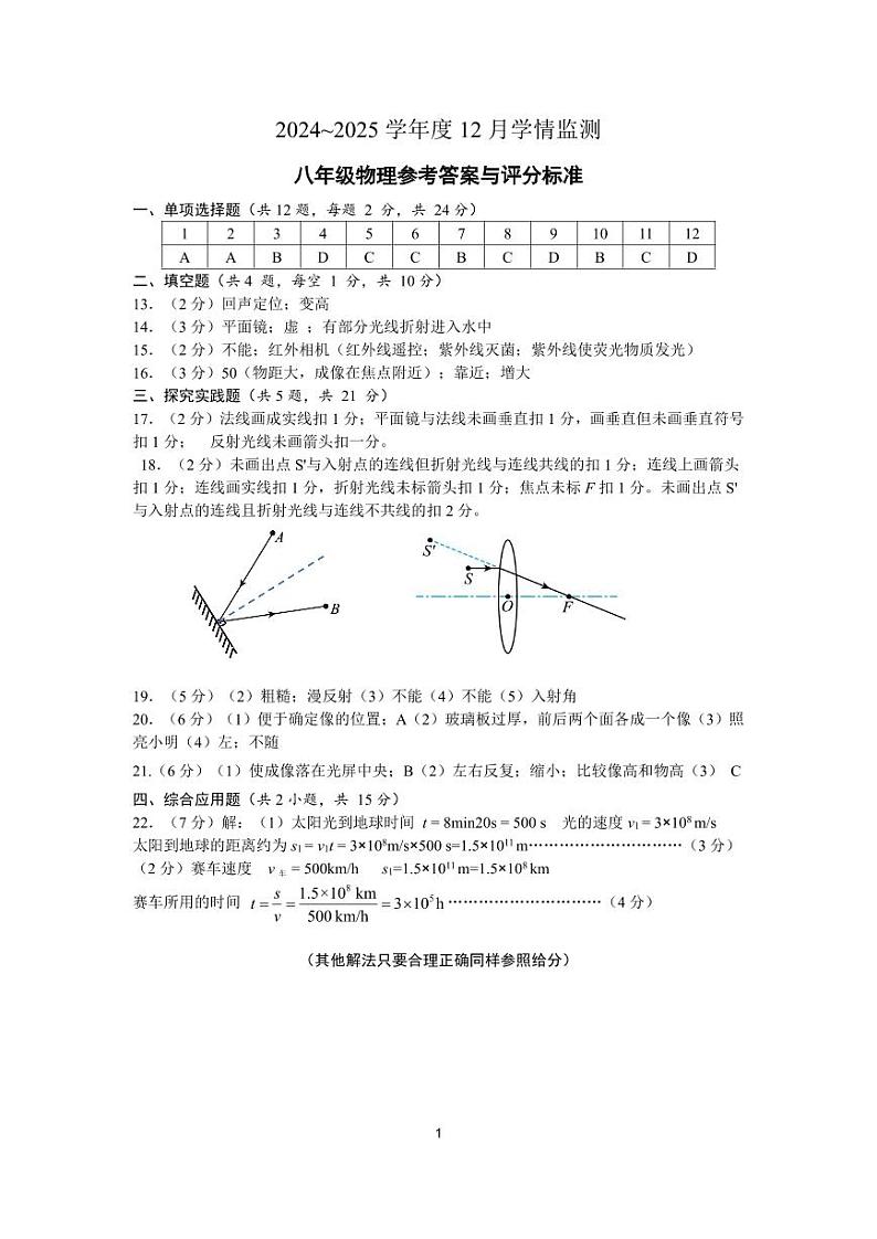八年级物理参考答案（24.12.10）(2)第1页