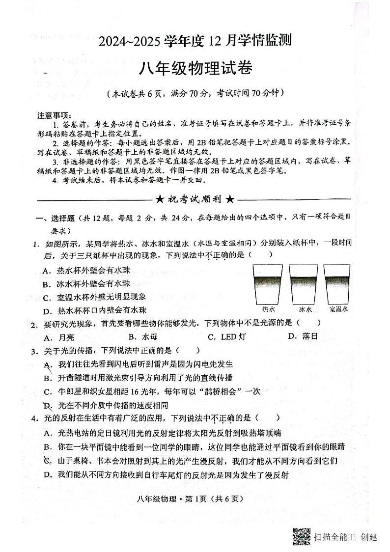 八年级物理第1页