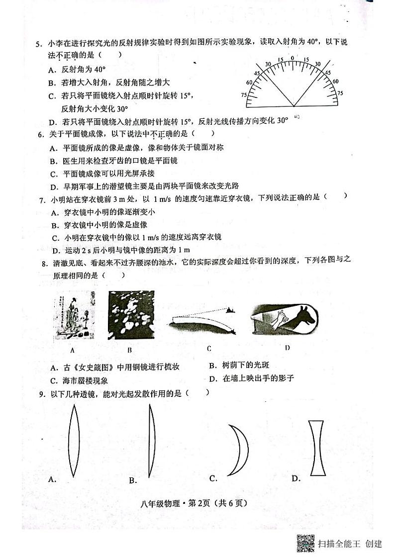 八年级物理第2页