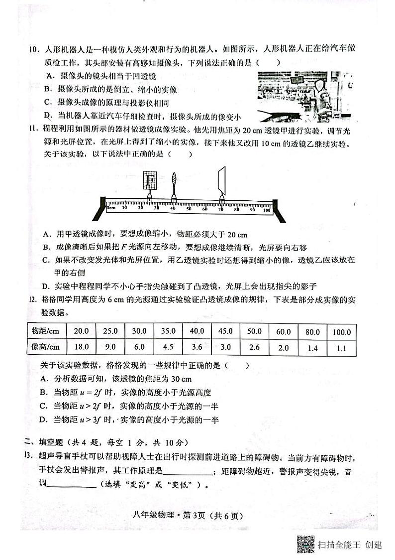 八年级物理第3页